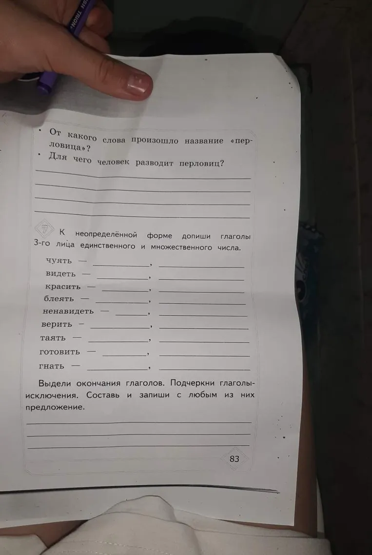 От какого слова произошло название «перловица»?