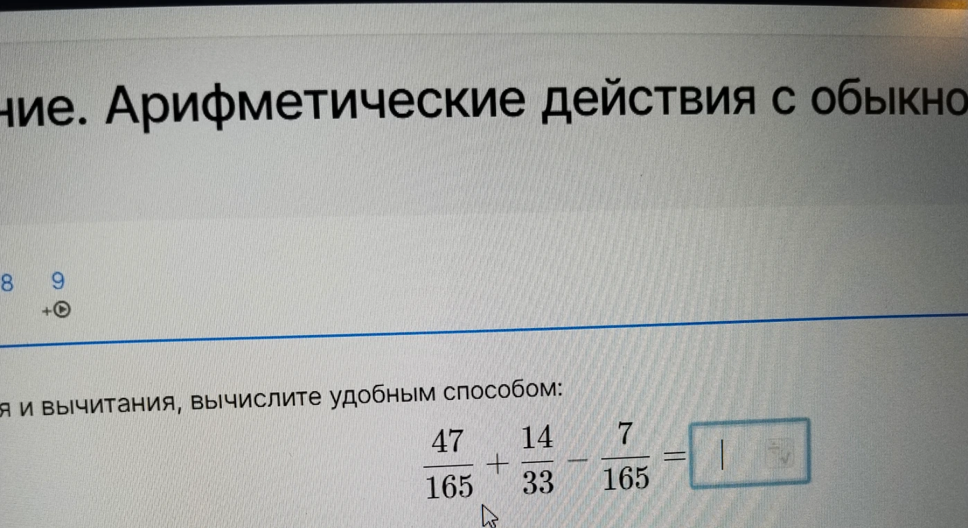 вычислите удобным способом: 47/165 + 14/33 - 7/165