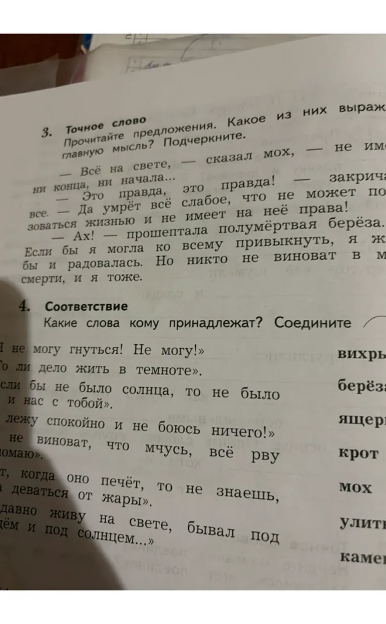 Перечитайте первый абзац. Как автор описывает поляну и деревья? Впишите пропущенные слова.