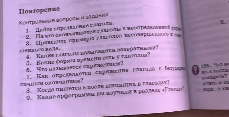 Дайте определение глагола.