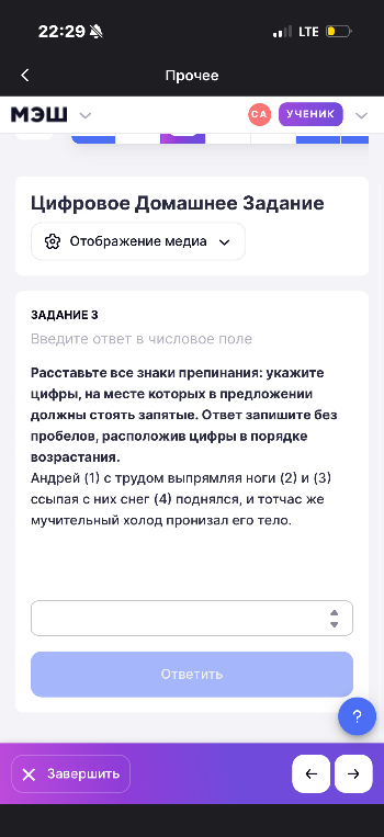 Расставьте все знаки препинания: укажите цифры, на месте которых в предложении должны стоять запятые. Ответ запишите без пробелов, расположив цифры в порядке возрастания. Андрей (1) с трудом выпрямляя ноги (2) и (3) ссыпая с них снег (4) поднялся, и тотчас же мучительный холод пронизал его тело.