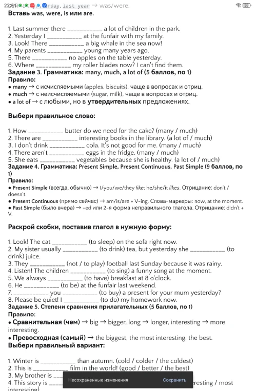 Вставь was, were, is или are. 1. Last summer there __________ a lot of children in the park.