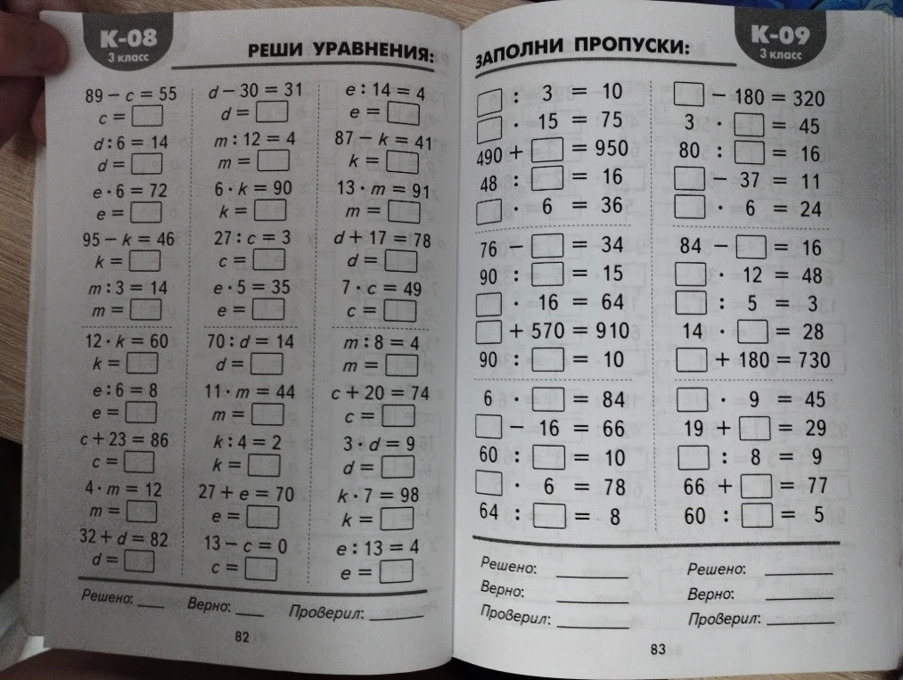 РЕШИ УРАВНЕНИЯ: 89 - c = 55