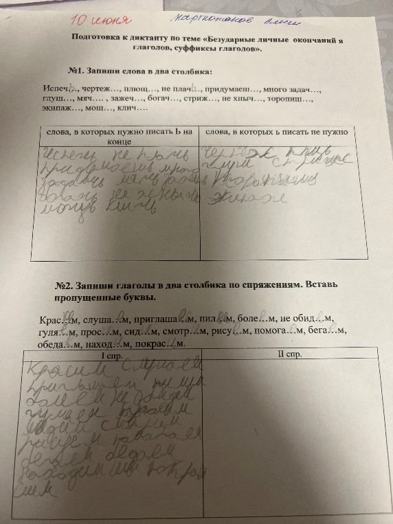 Подготовка к диктанту по теме «Безударные личные окончания глаголов, суффиксы глаголов». №1. Запиши слова в два столбика: