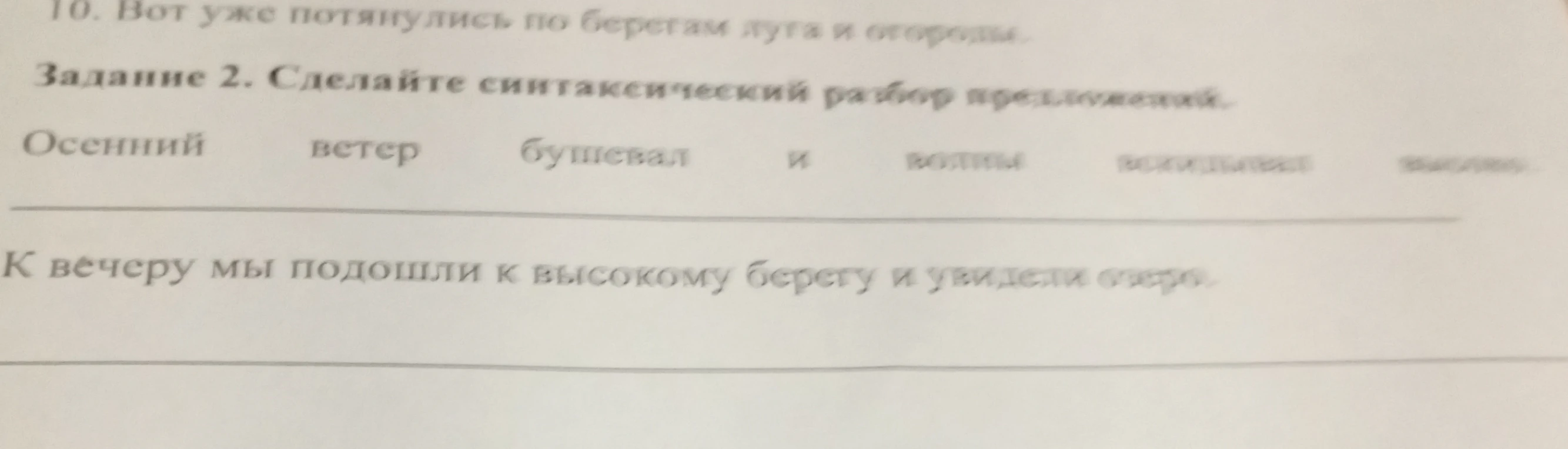 Задание 2. Сделайте синтаксический разбор предложений.