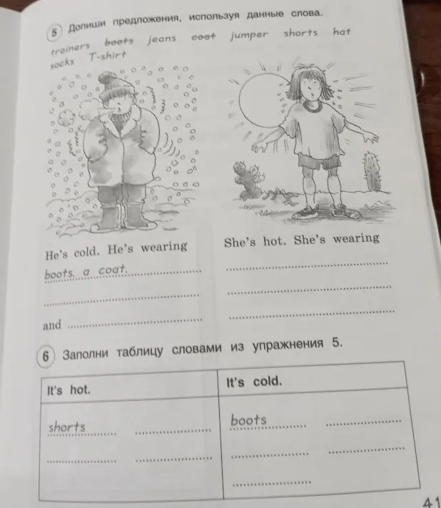 Допиши предложения, используя данные слова.