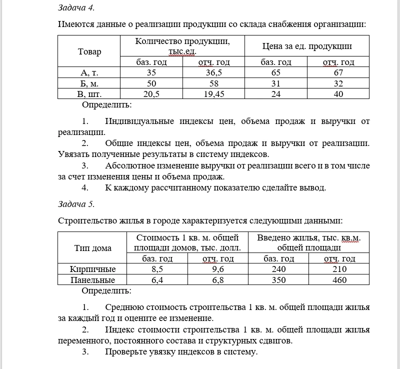 Имеются данные о реализации продукции со склада снабжения организации: