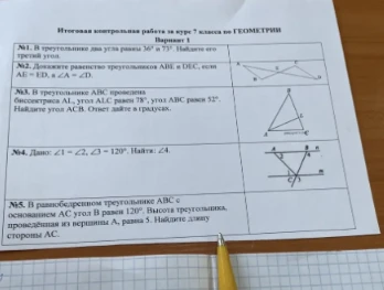 №1. В треугольнике два угла равны 36° и 73°. Найдите его третий угол.