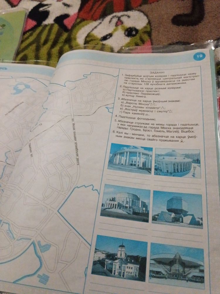 ЗАДАННІ 1. Зафарбуйце жоўтым колерам і падпішыце назву праспекта, які з'яўляецца цэнтральнай магістраллю горада Мінска ў адпаведнасці са зместам на старонцы 128 вучэбнага дапаможніка.