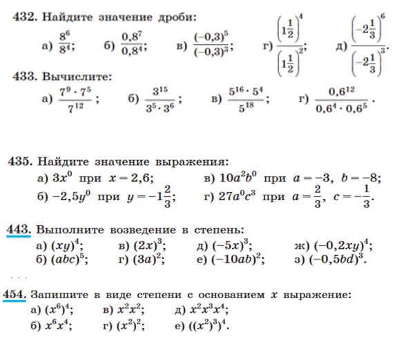 432. Найдите значение дроби: