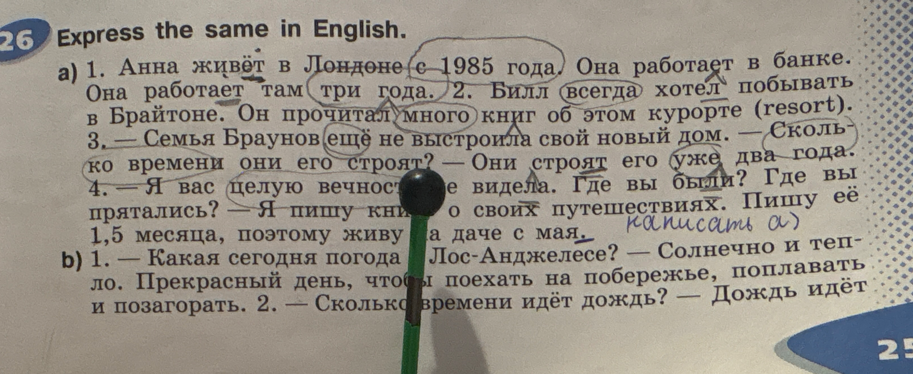 Express the same in English. a) 1. Анна живёт в Лондоне с 1985 года. Она работает в банке. Она работает там три года.