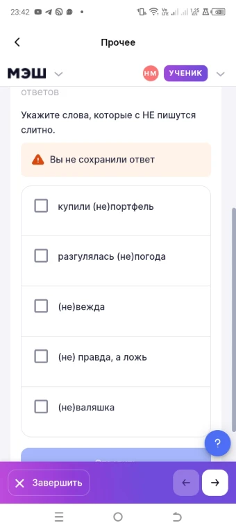 Укажите слова, которые с НЕ пишутся слитно.