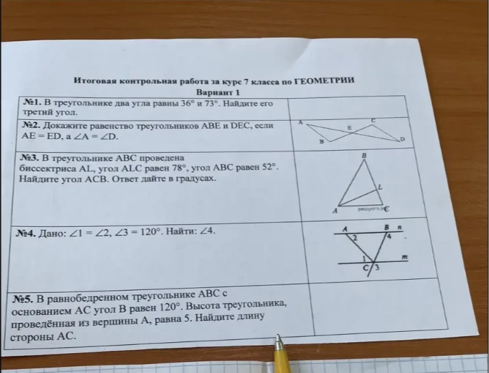 №1. В треугольнике два угла равны 36° и 73°. Найдите его третий угол.