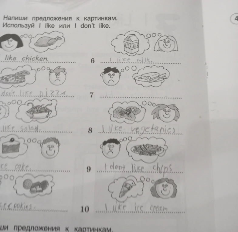Напиши предложения к картинкам. Используй I like или I don't like.