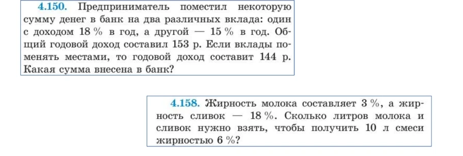 4.150. Предприниматель поместил некоторую сумму денег в банк на два различных вклада: один с доходом 18 % в год, а другой — 15 % в год.