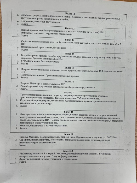Подобные треугольники (определение и лемма) Доказать, что отношение периметров подобных треугольников равно коэффициенту подобия.