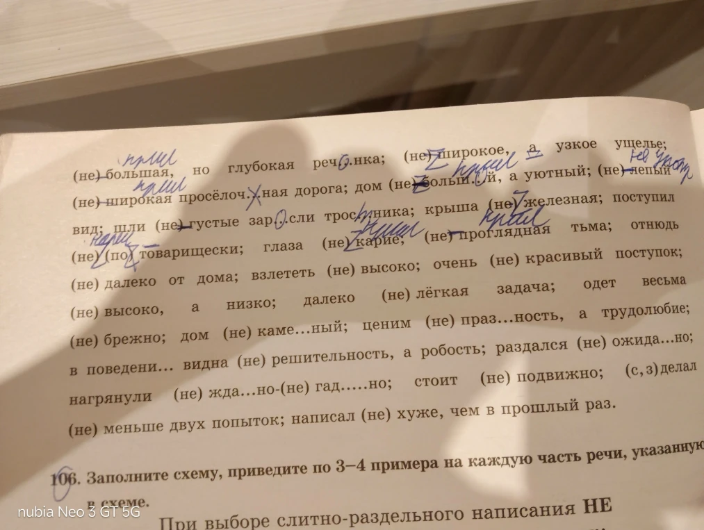 (не)большая, но глубокая речонка; (не)широкое, а узкое ущелье; (не)широкая просёлочная дорога; дом (не)большой, а уютный; (не)лепый вид; шли (не)густые заросли тростника; крыша (не)железная; поступил (не)по-товарищески; глаза (не)карие; (не)проглядная тьма; отнюдь (не)красивый поступок; (не)далеко от дома; взлететь (не)высоко; очень (не)красивый поступок; (не)высоко, а низко; далеко (не)лёгкая задача; одет весьма (не)броско; ценим (не)праздность, а трудолюбие; в поведении видна (не)решительность, а робость; раздался (не)ожиданно; нагрянули (не)жданно-(не)гаданно; стоит (не)подвижно; (с,з)делал; (не)меньше двух попыток; написал (не)хуже, чем в прошлый раз.