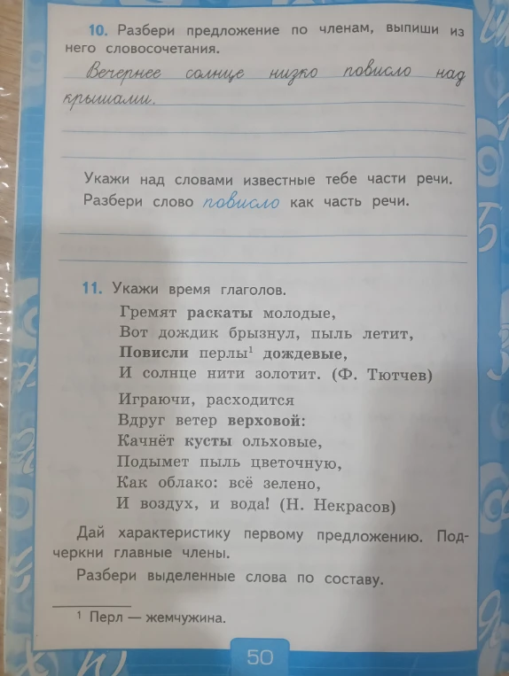 Разбери предложение по членам, выпиши из него словосочетания.