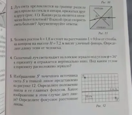 Луч света преломляется на границе раздела двух призм из стекла и янтаря, прижатых друг к другу (рис. 11).