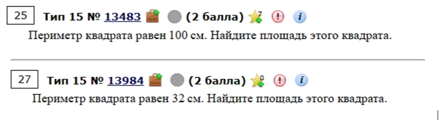 Периметр квадрата равен 100 см. Найдите площадь этого квадрата.