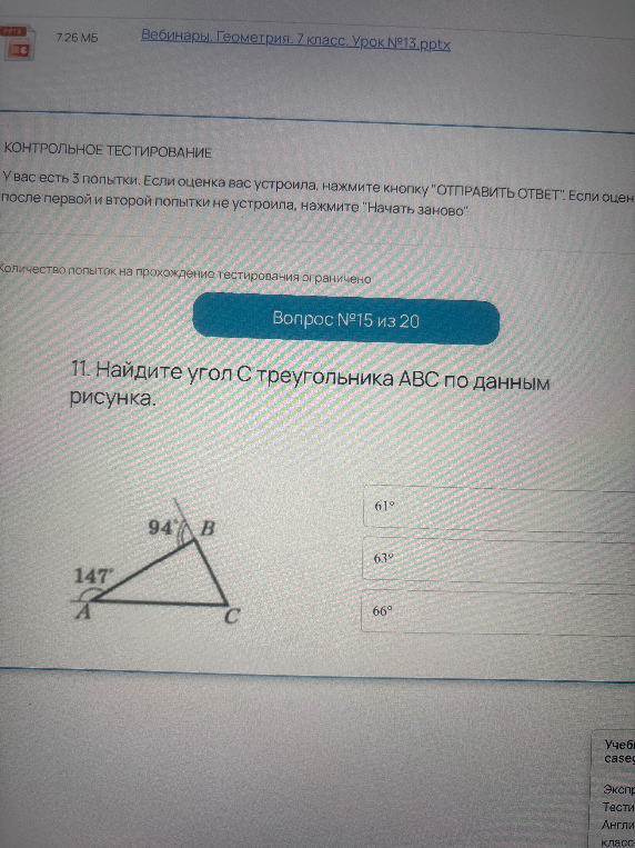 11. Найдите угол С треугольника АВС по данным рисунка.