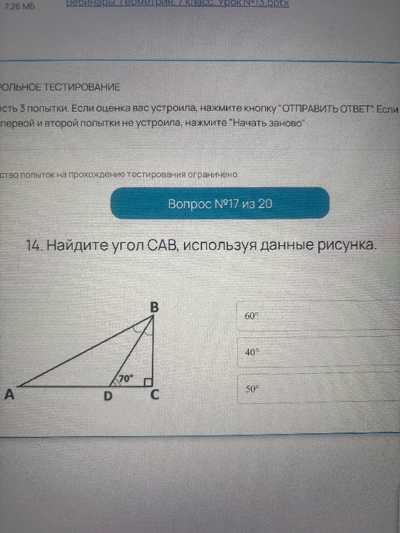 14. Найдите угол CAB, используя данные рисунка.