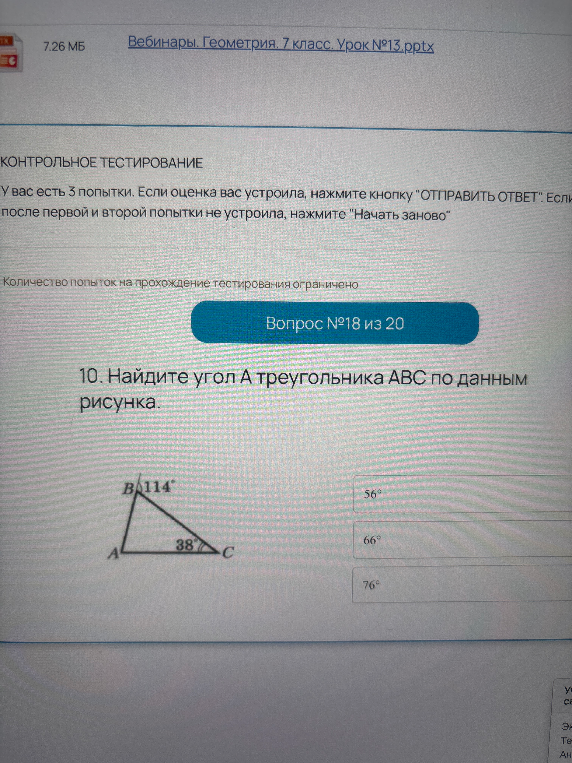 10. Найдите угол А треугольника АВС по данным рисунка.