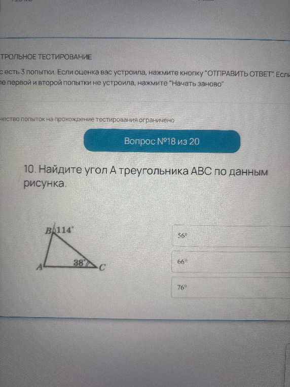10. Найдите угол А треугольника ABC по данным рисунка.