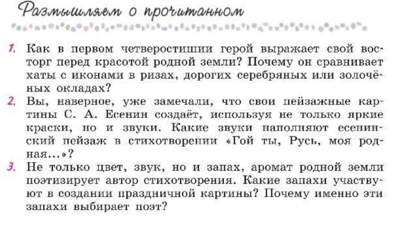 Как в первом четверостишии герой выражает свой восторг перед красотой родной земли? Почему он сравнивает хаты с иконами в ризах, дорогих серебряных или золочёных окладах?