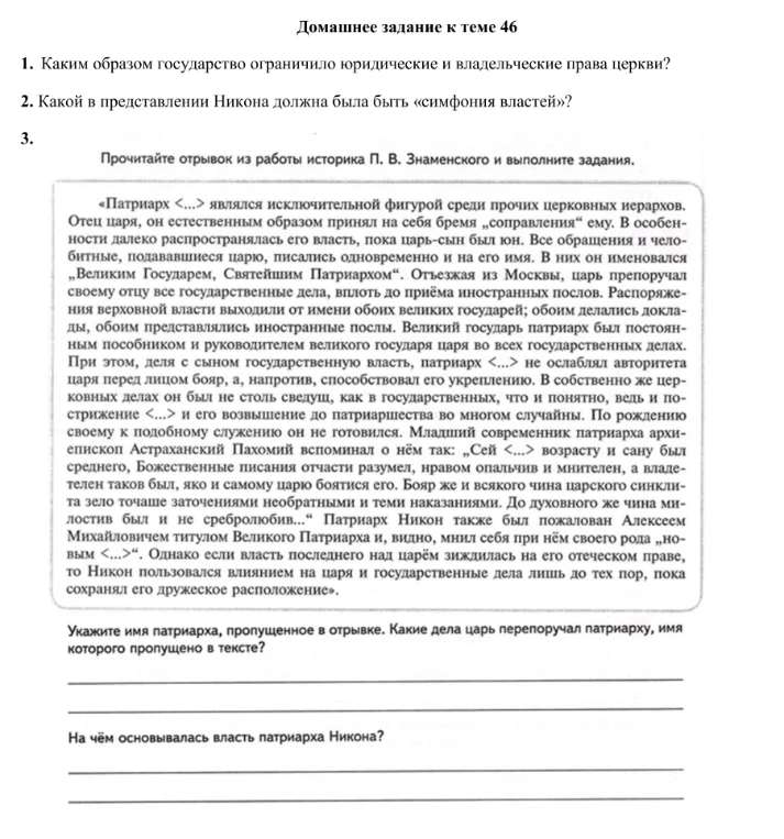 1. Каким образом государство ограничило юридические и владельческие права церкви?