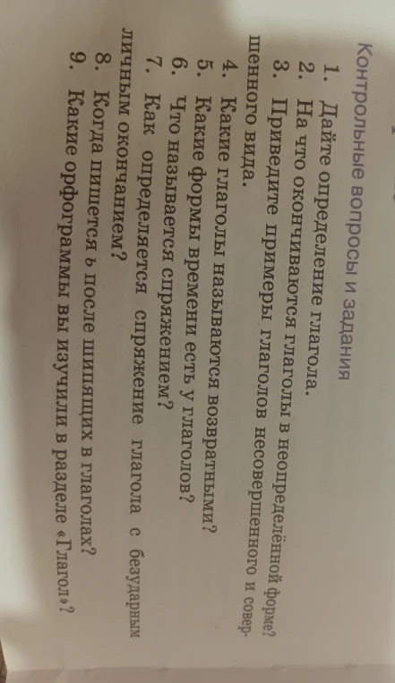 Дайте определение глагола.