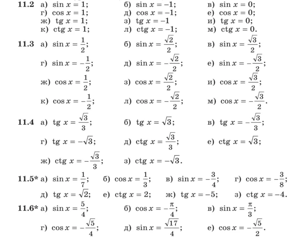 11.2 a) sin x = 1;