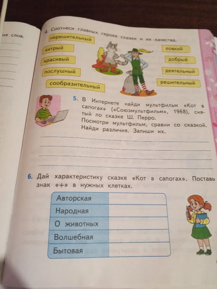 Соотнеси главных героев сказки и их качества.