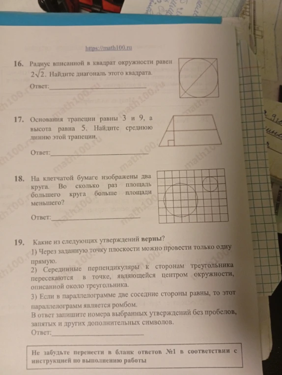 16. Радиус вписанной в квадрат окружности равен 2√2. Найдите диагональ этого квадрата.