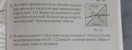 2. Луч света преломляется на границе раздела двух призм из стекла и янтаря, прижатых друг к другу (рис. 11). Какая среда является оптически более плотной? В какой среде скорость света больше? Аргументируйте ответы.