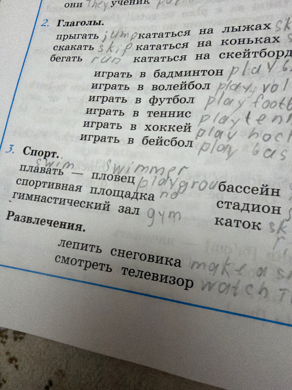 Гдз танцевать на льду кататься на роликах прыгать через скакалку рисовать петь танцевать