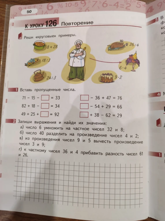 Вставь пропущенные числа.