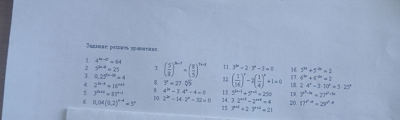 Задание: решить уравнение.
