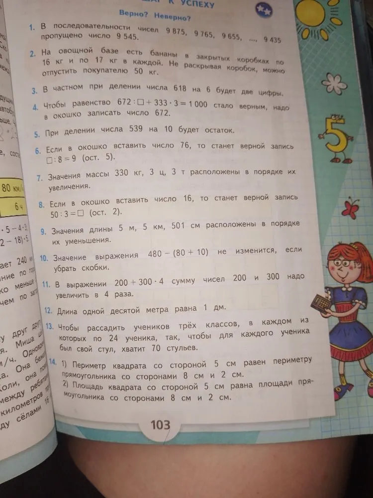 В последовательности чисел 9875, 9765, 9655, ..., 9435 пропущено число 9545.
