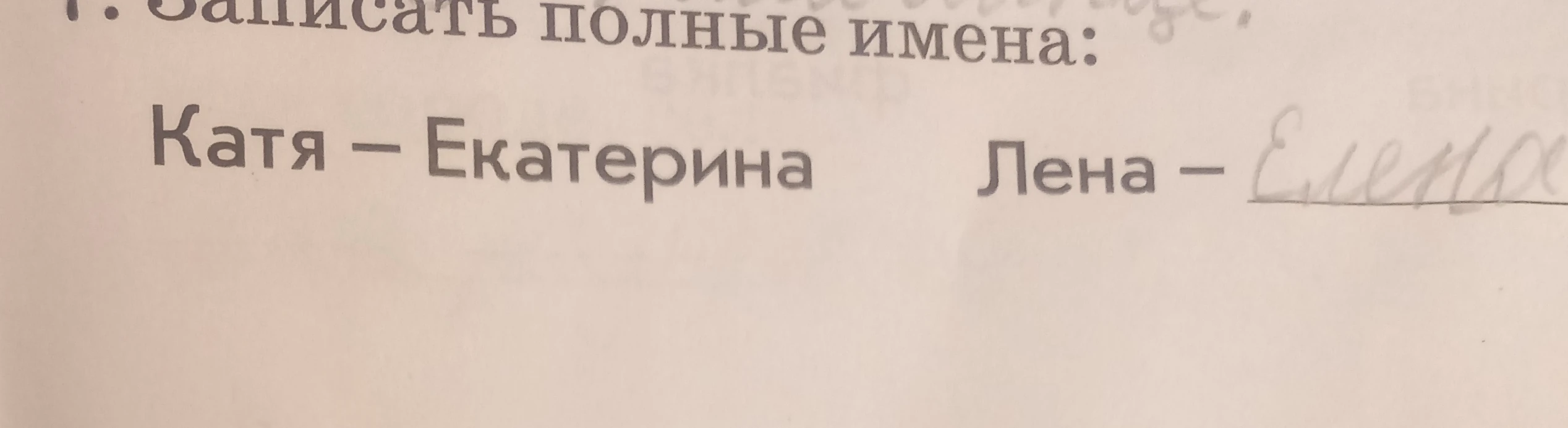 Записать полные имена