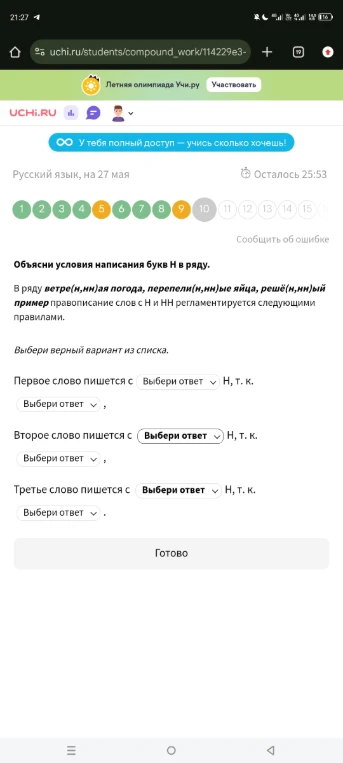 Объясни условия написания букв Н в ряду. В ряду ветре(н,нн)ая погода, перепели(н,нн)ые яйца, решё(н,нн)ый пример правописание слов с Н и НН регламентируется следующими правилами.