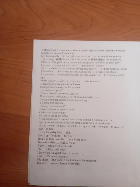 2. Используйте глагол в скобках в одном предложении дважды: в Present Simple и в Present Continuous.