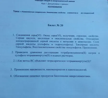 Соединения серы(VI). Оксид серы(VI), получение, строение, свойства. Серная кислота, кислотные и окислительные свойства. Отношение концентрированной серной кислоты к металлам и неметаллам. Соли серной кислоты (сульфаты и гидросульфаты). Тиосерная кислота. Тиосульфаты. Восстановительные свойства тиосульфатов. Применение.