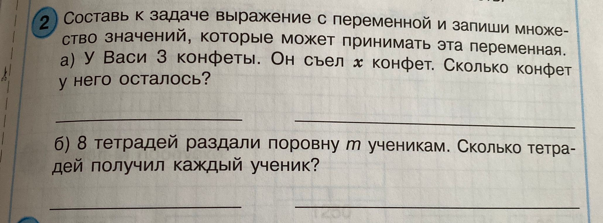 Составь к задаче выражение с переменной и запиши множество значений, которые может принимать эта переменная.