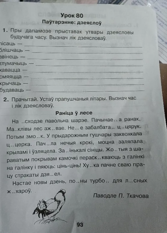 1. Пры дапамозе прыставак утвары дзеясловы будучага часу. Вызнач лік дзеясловаў.