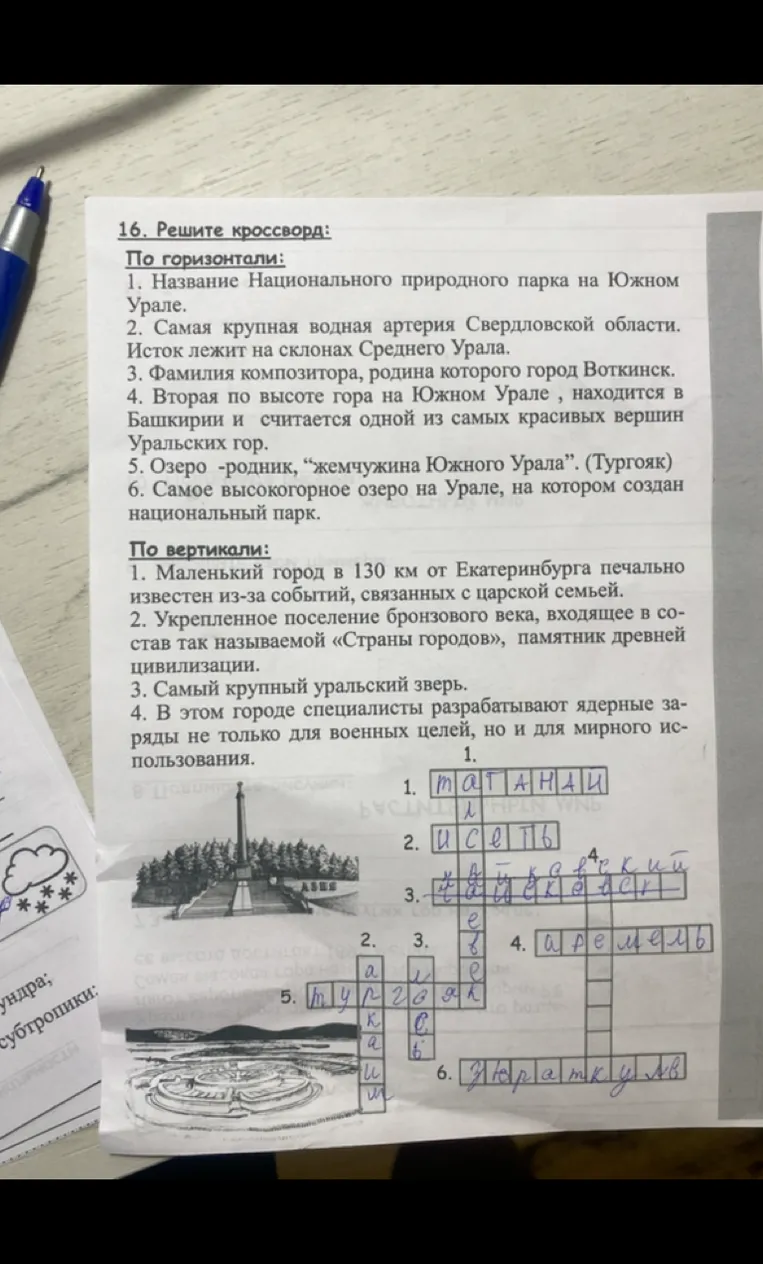 16. Решите кроссворд: