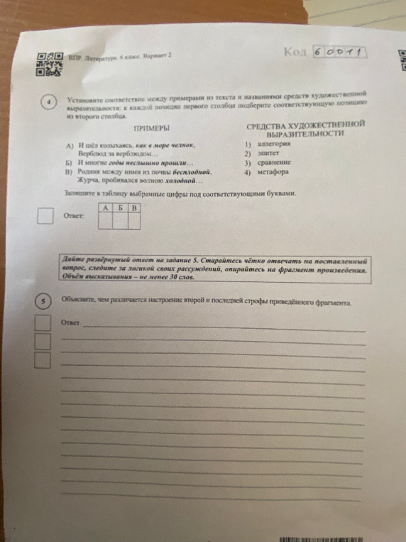 Установите соответствие между примерами из текста и названиями средств художественной выразительности: к каждой позиции первого столбца подберите соответствующую позицию из второго столбца.