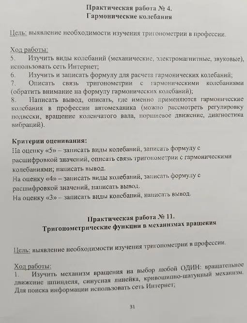 Практическая работа №4 и №11. Выполнение учебных заданий по механике и тригонометрии.