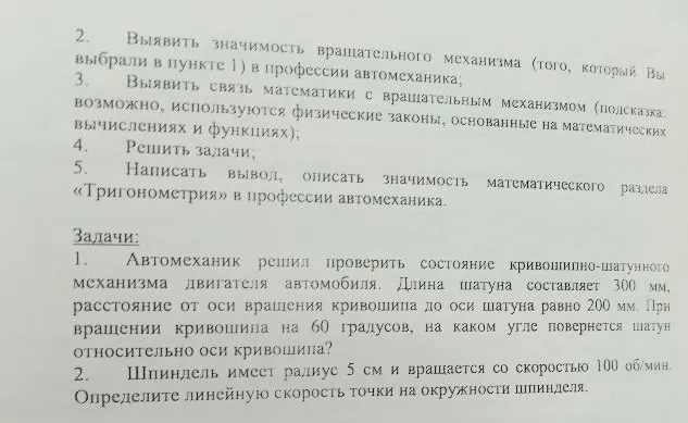 Практическая работа №4 и №11. Выполнение учебных заданий по механике и тригонометрии.