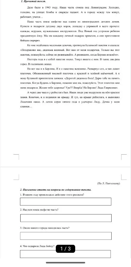1. В каком году происходило действие этого рассказа?